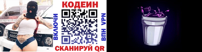 Кодеиновый сироп Lean Purple Drank  закладки  Собинка 